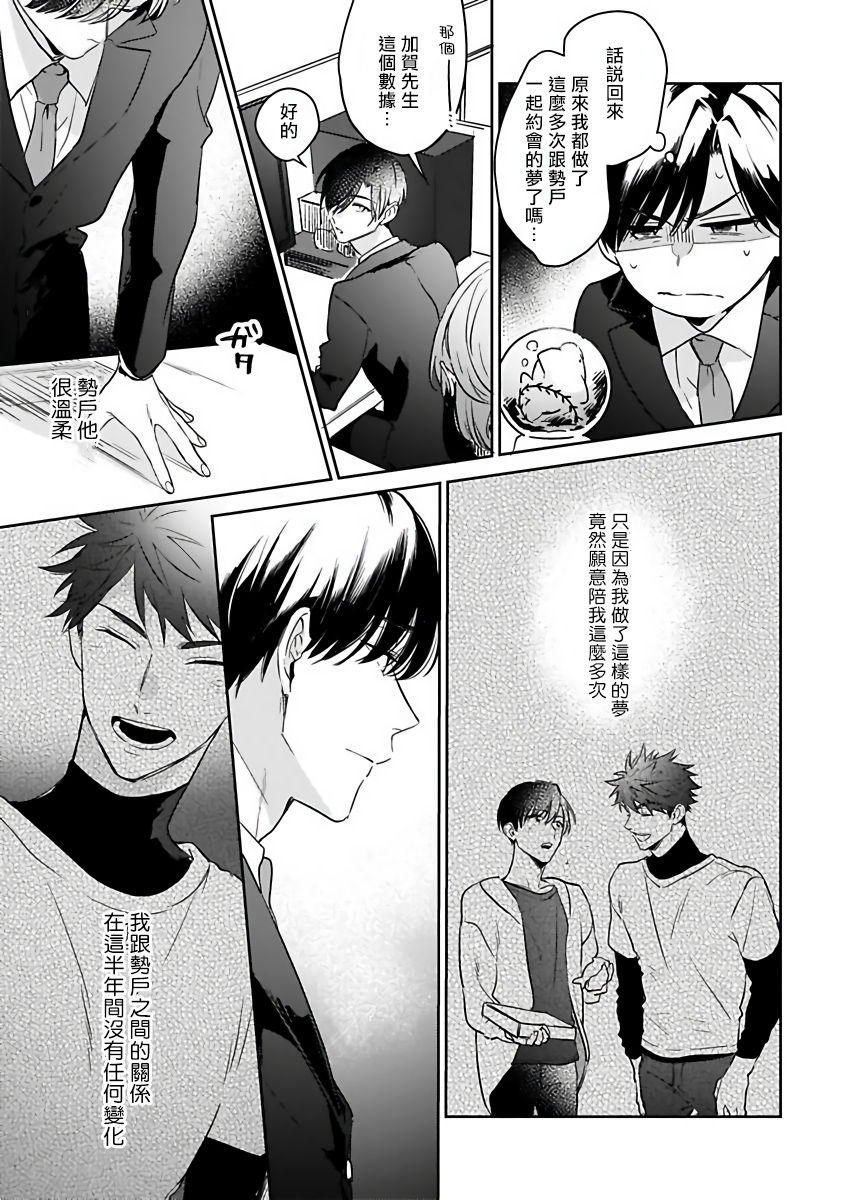 Yumenara Doko made Yurusaremasu ka? | 如果是梦的话能原谅到哪一步呢? Ch. 1-3 - Page 57