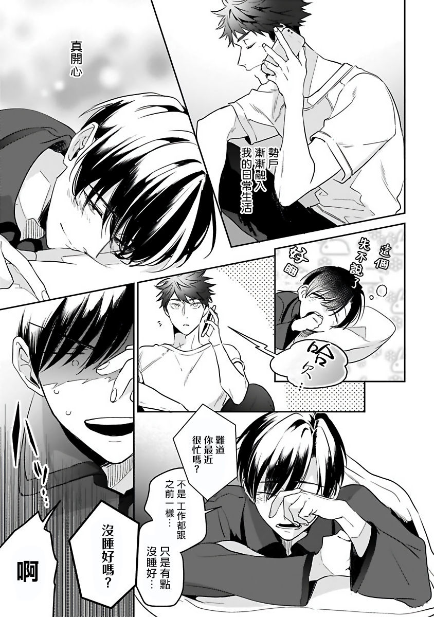 Yumenara Doko made Yurusaremasu ka? | 如果是梦的话能原谅到哪一步呢? Ch. 1-3 - Page 59