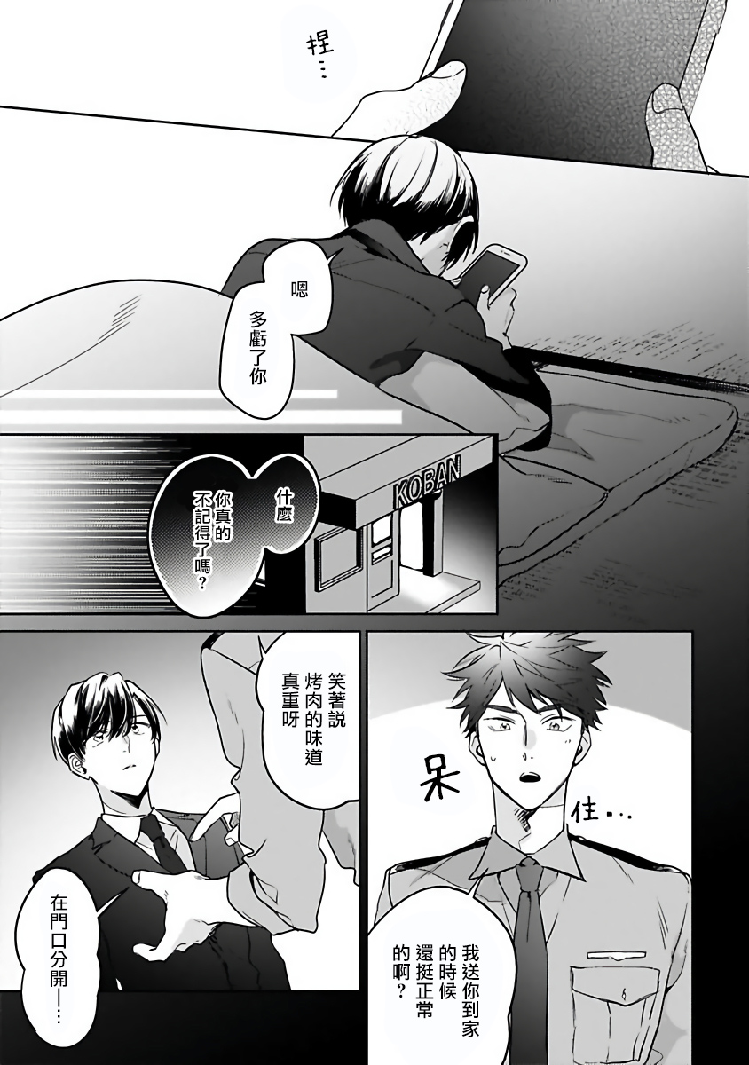 Yumenara Doko made Yurusaremasu ka? | 如果是梦的话能原谅到哪一步呢? Ch. 1-3 - Page 61
