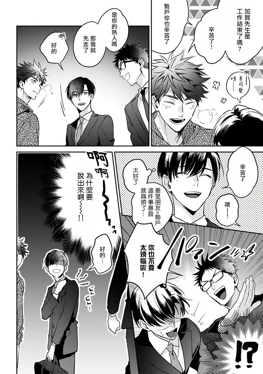 Yumenara Doko made Yurusaremasu ka? | 如果是梦的话能原谅到哪一步呢? Ch. 1-3 - Page 68