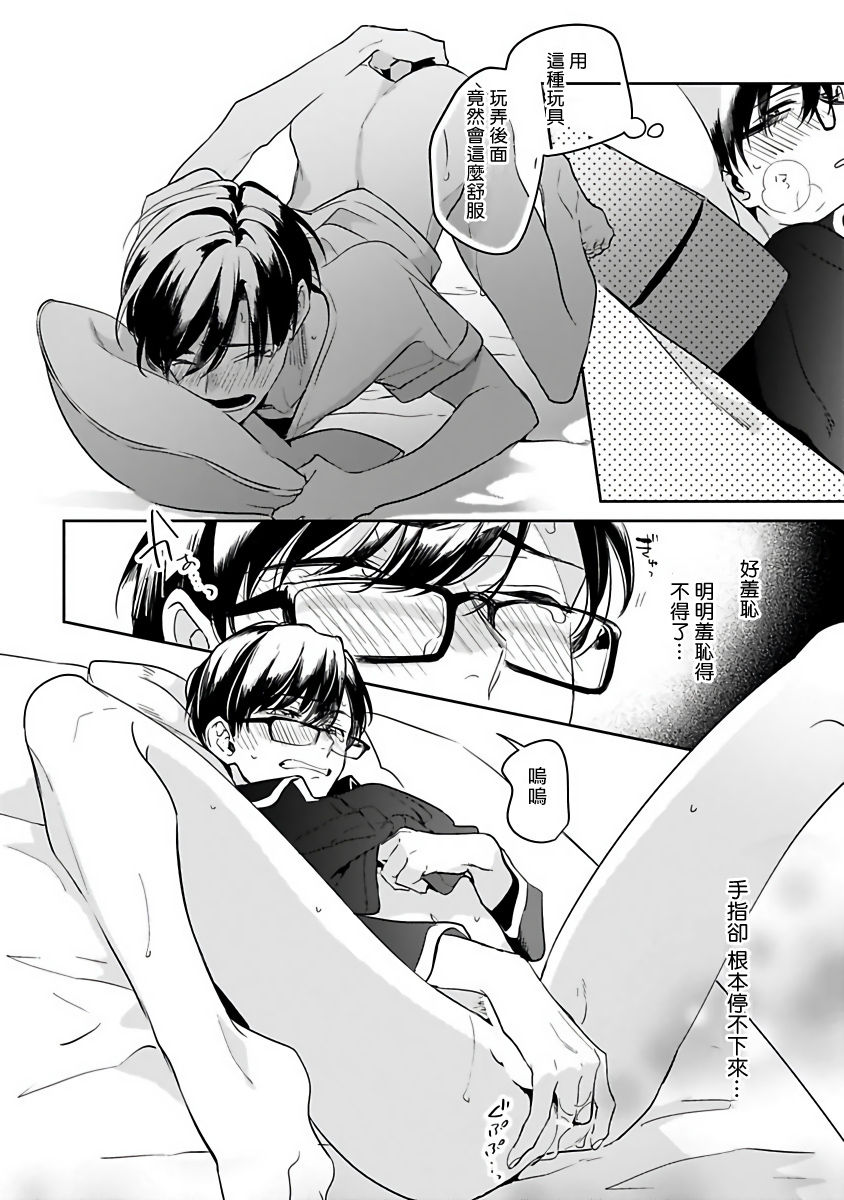 Yumenara Doko made Yurusaremasu ka? | 如果是梦的话能原谅到哪一步呢? Ch. 1-3 - Page 74