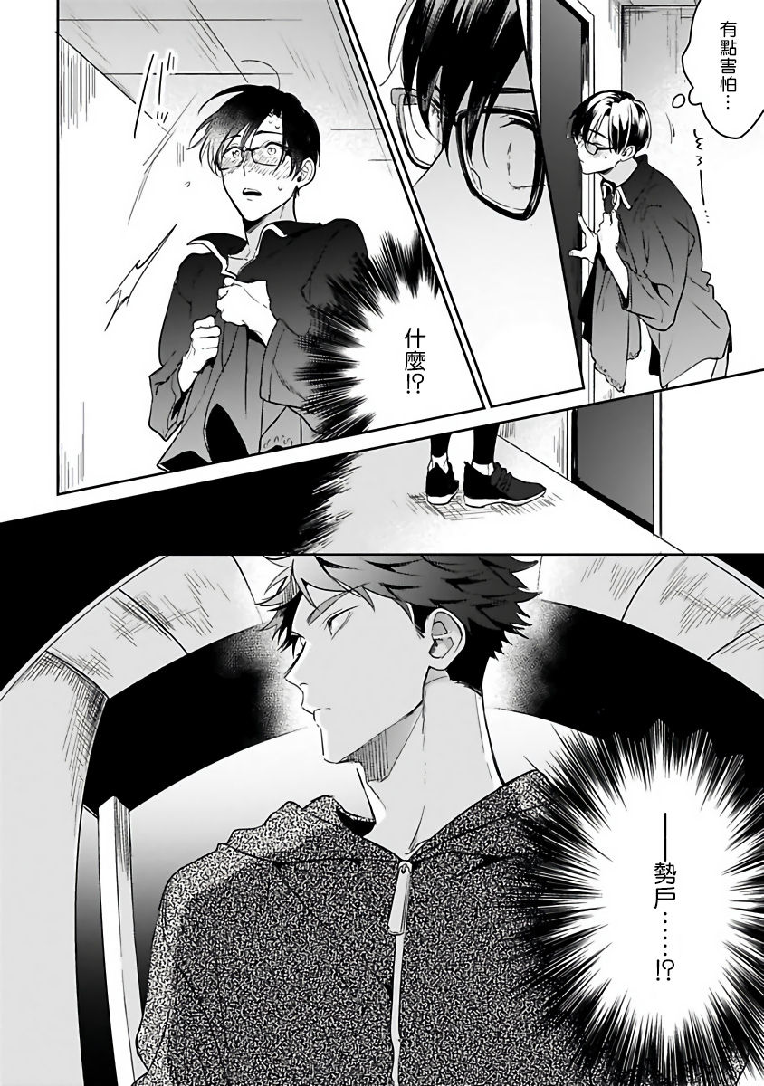 Yumenara Doko made Yurusaremasu ka? | 如果是梦的话能原谅到哪一步呢? Ch. 1-3 - Page 78