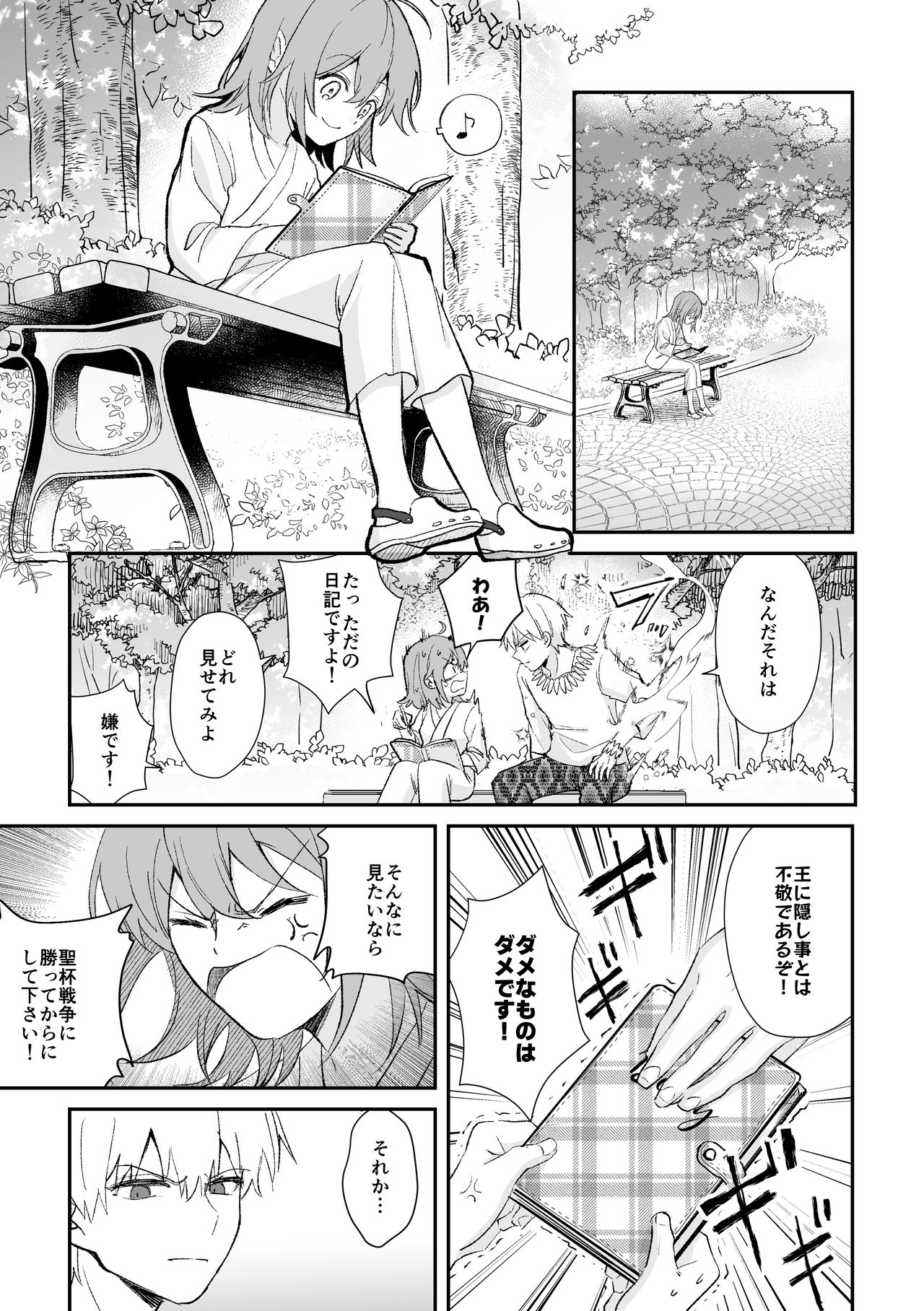 Yomei Ichinen no Master 2 - Page 17