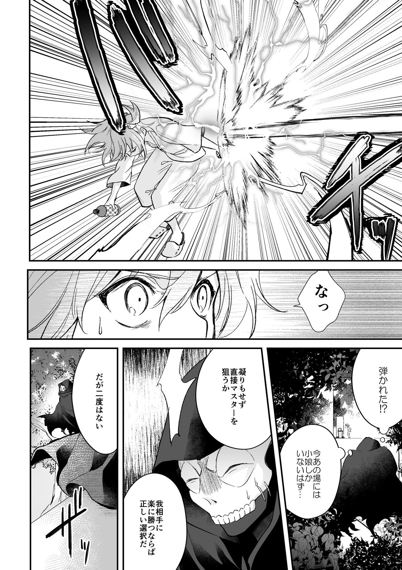 Yomei Ichinen no Master 2 - Page 20