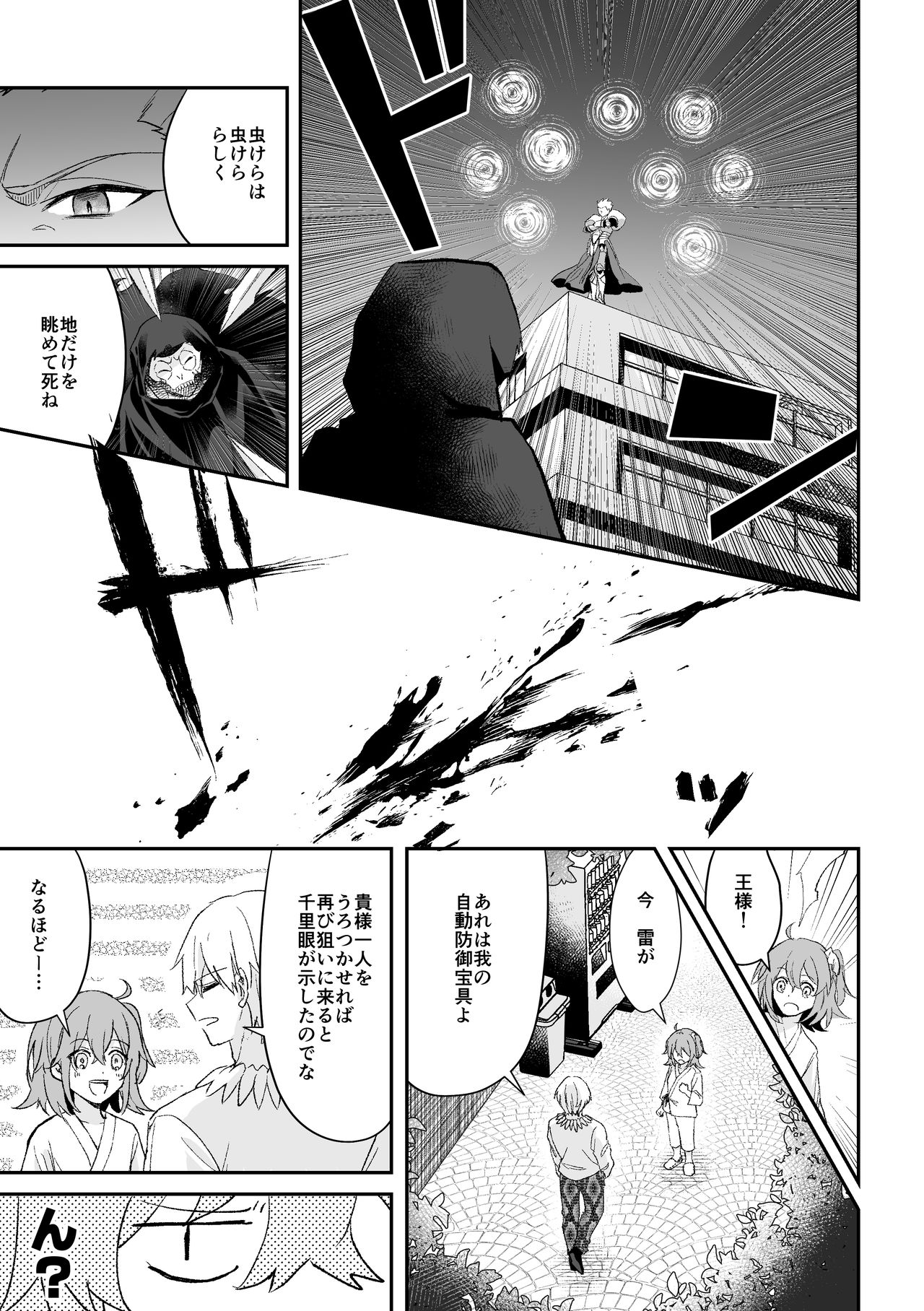 Yomei Ichinen no Master 2 - Page 21