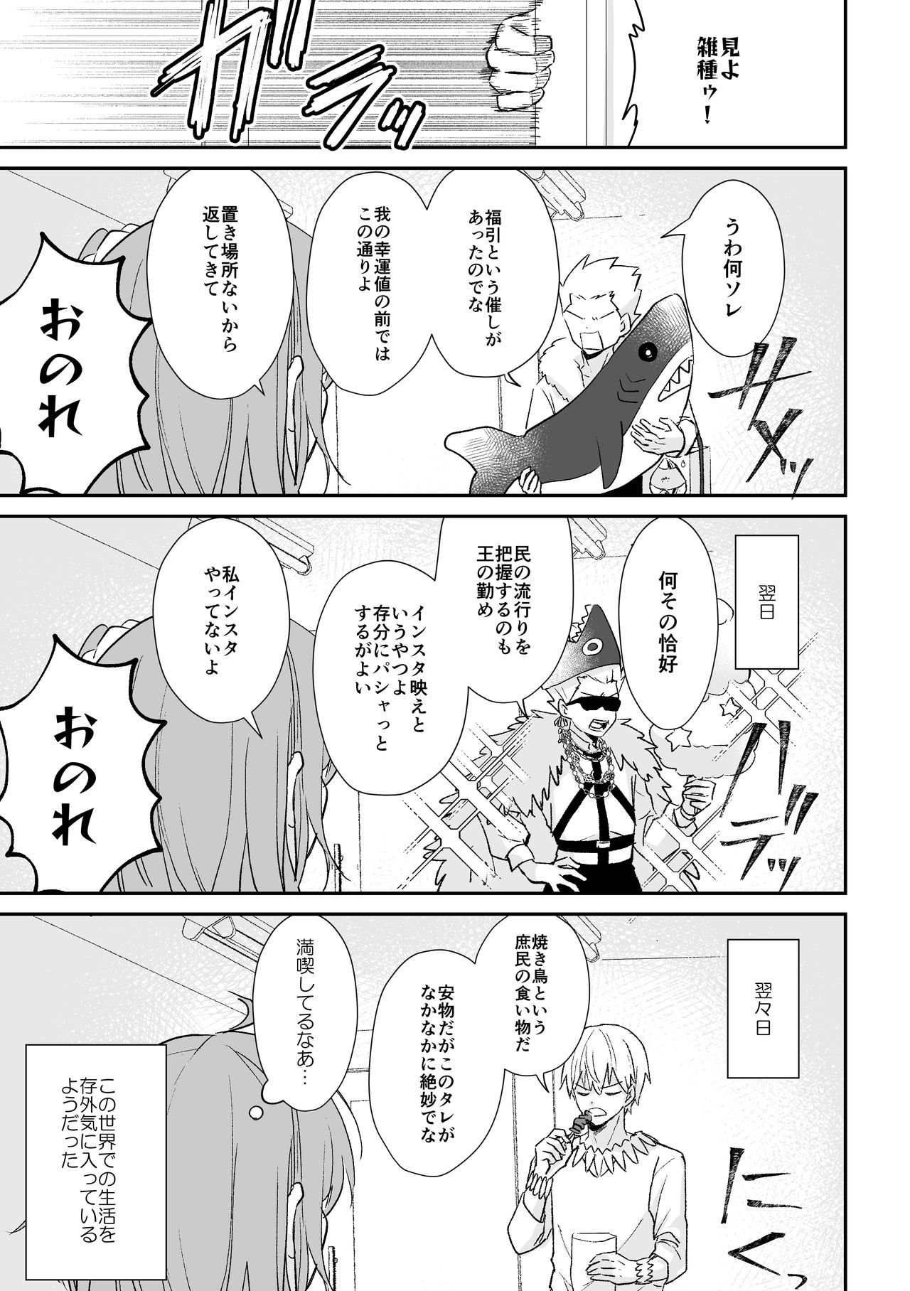 Yomei Ichinen no Master 2 - Page 3
