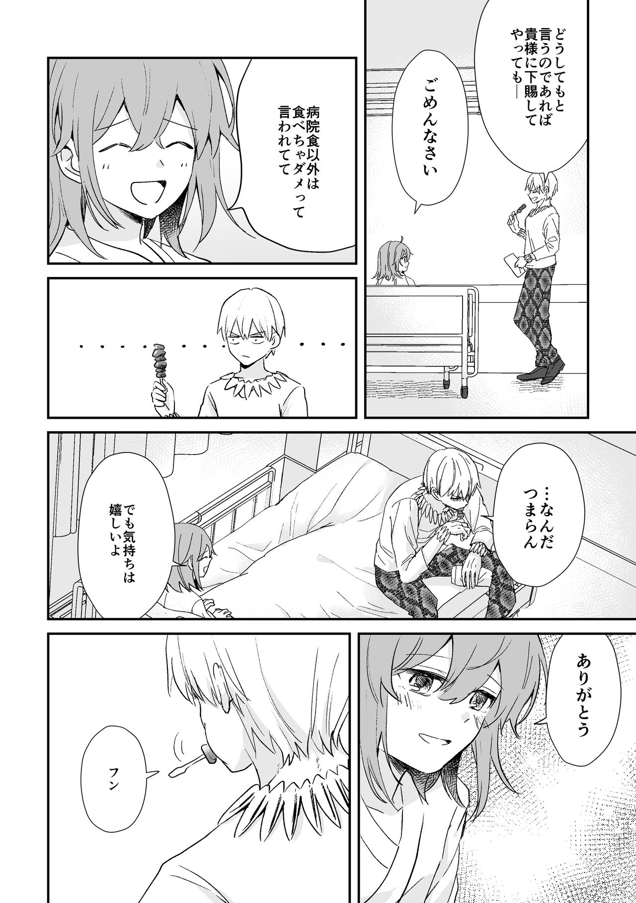 Yomei Ichinen no Master 2 - Page 4