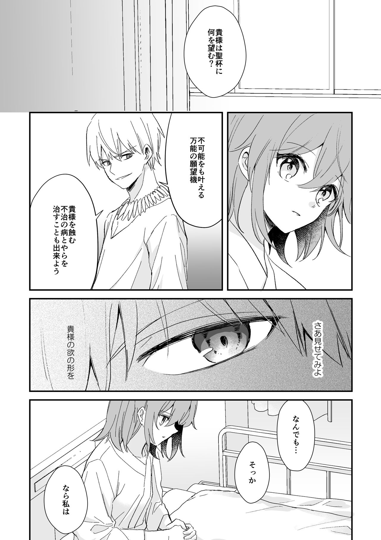 Yomei Ichinen no Master 2 - Page 5