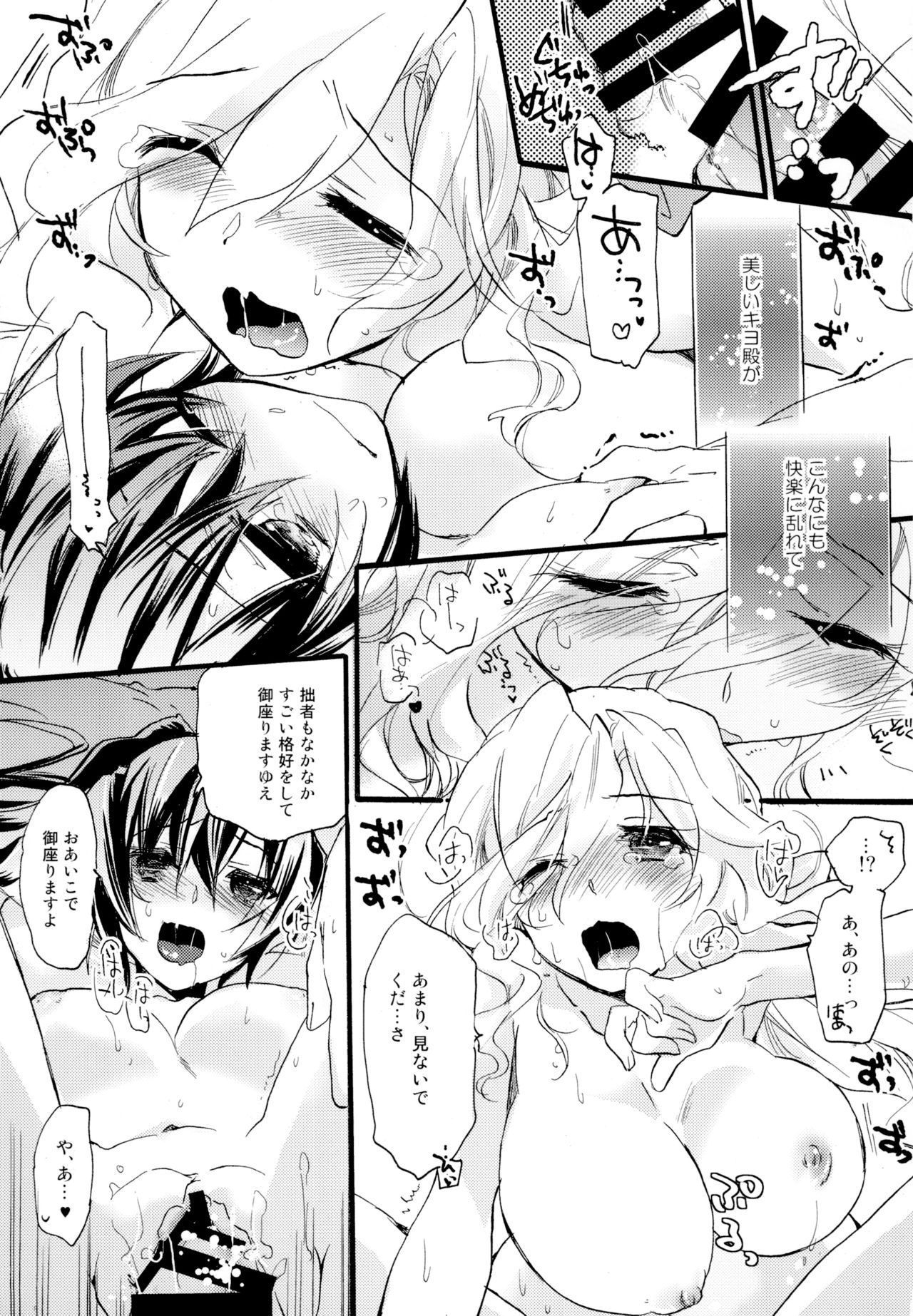 Yuri-kei Matome Lily Love - Page 18