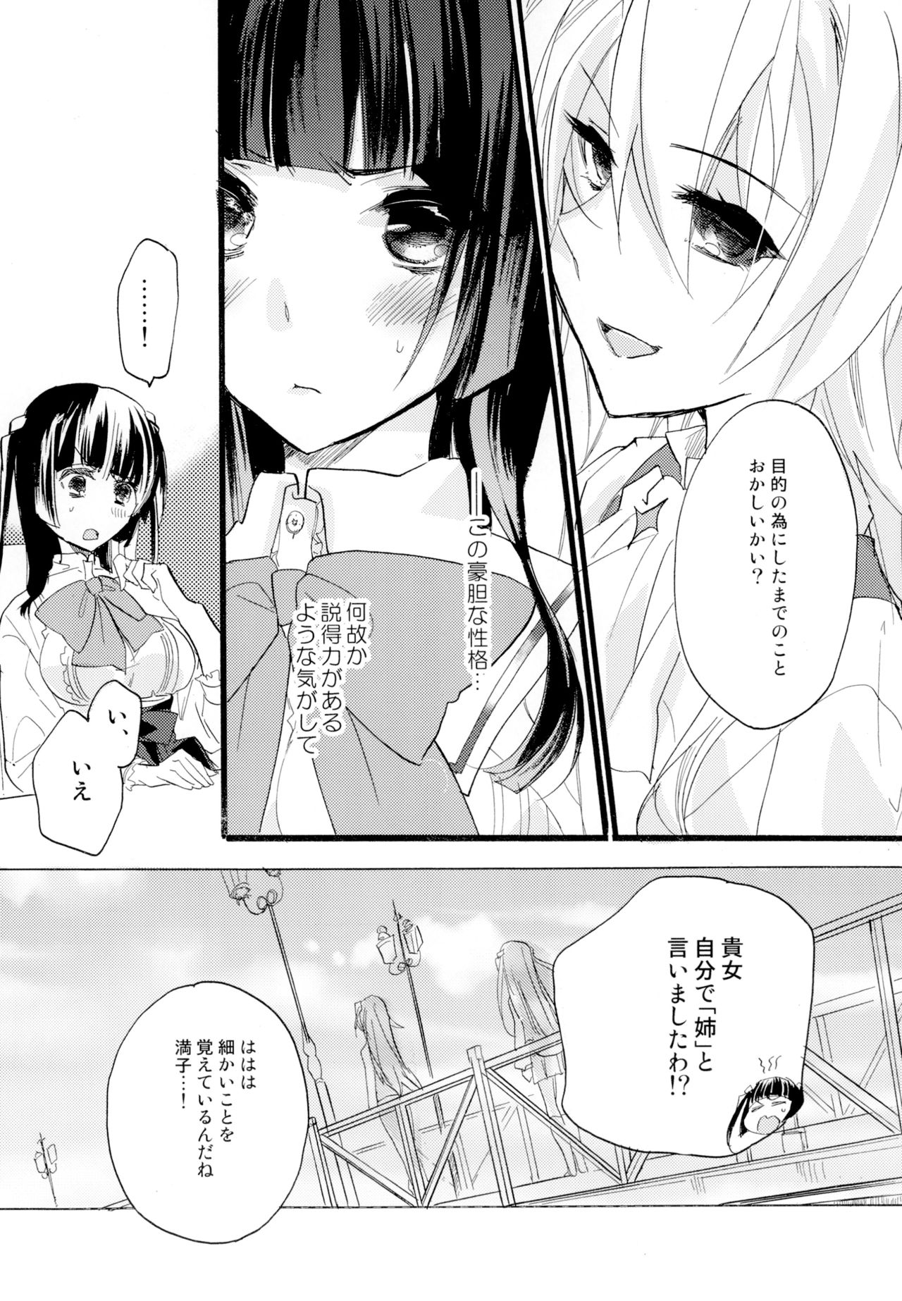 Yuri-kei Matome Lily Love - Page 215