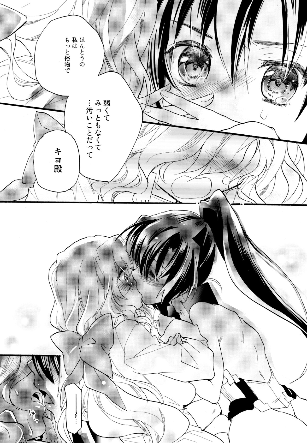 Yuri-kei Matome Lily Love - Page 35