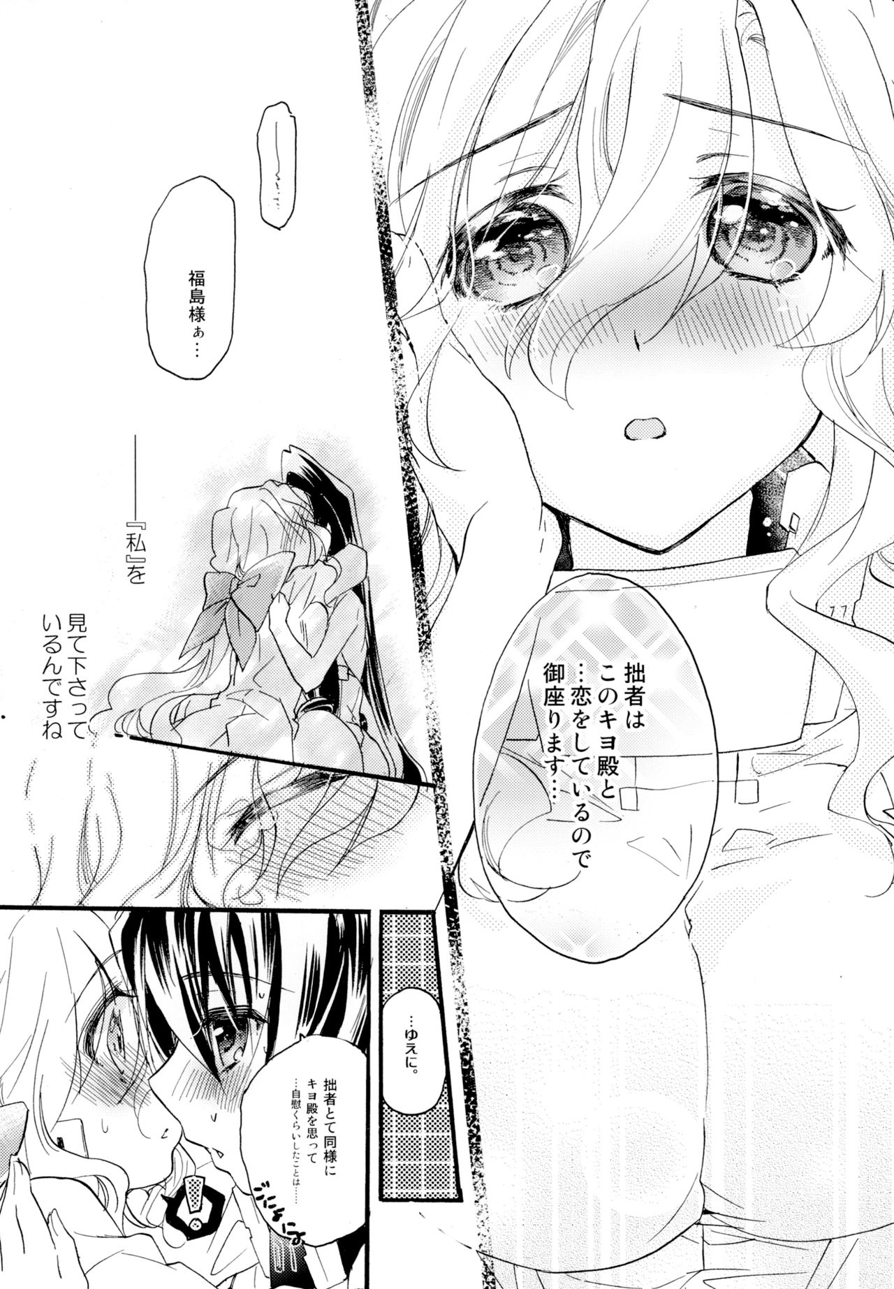 Yuri-kei Matome Lily Love - Page 37