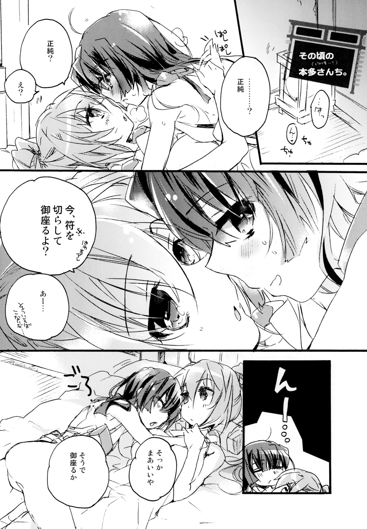 Yuri-kei Matome Lily Love - Page 53