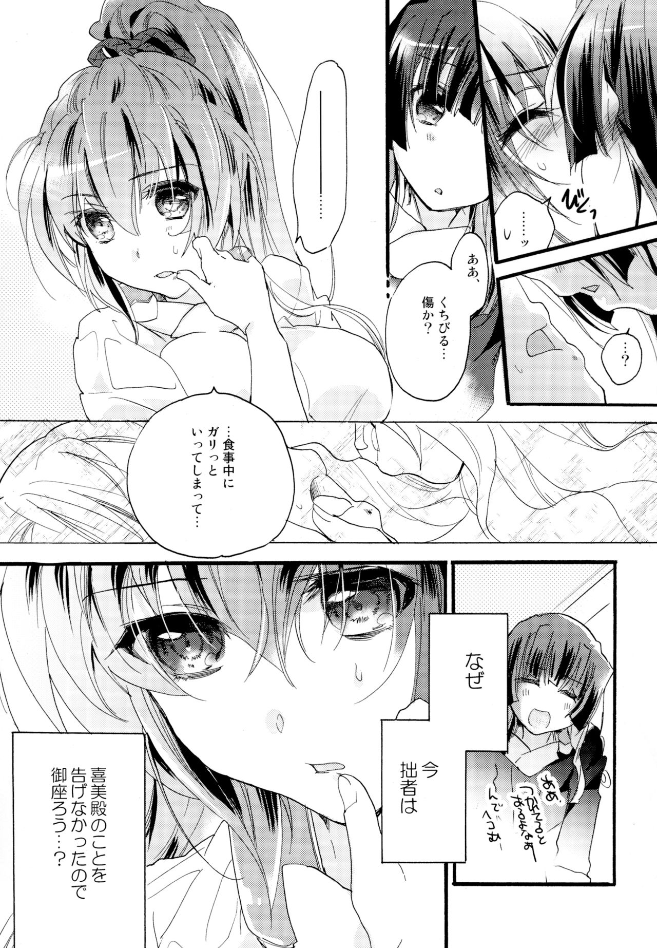 Yuri-kei Matome Lily Love - Page 72