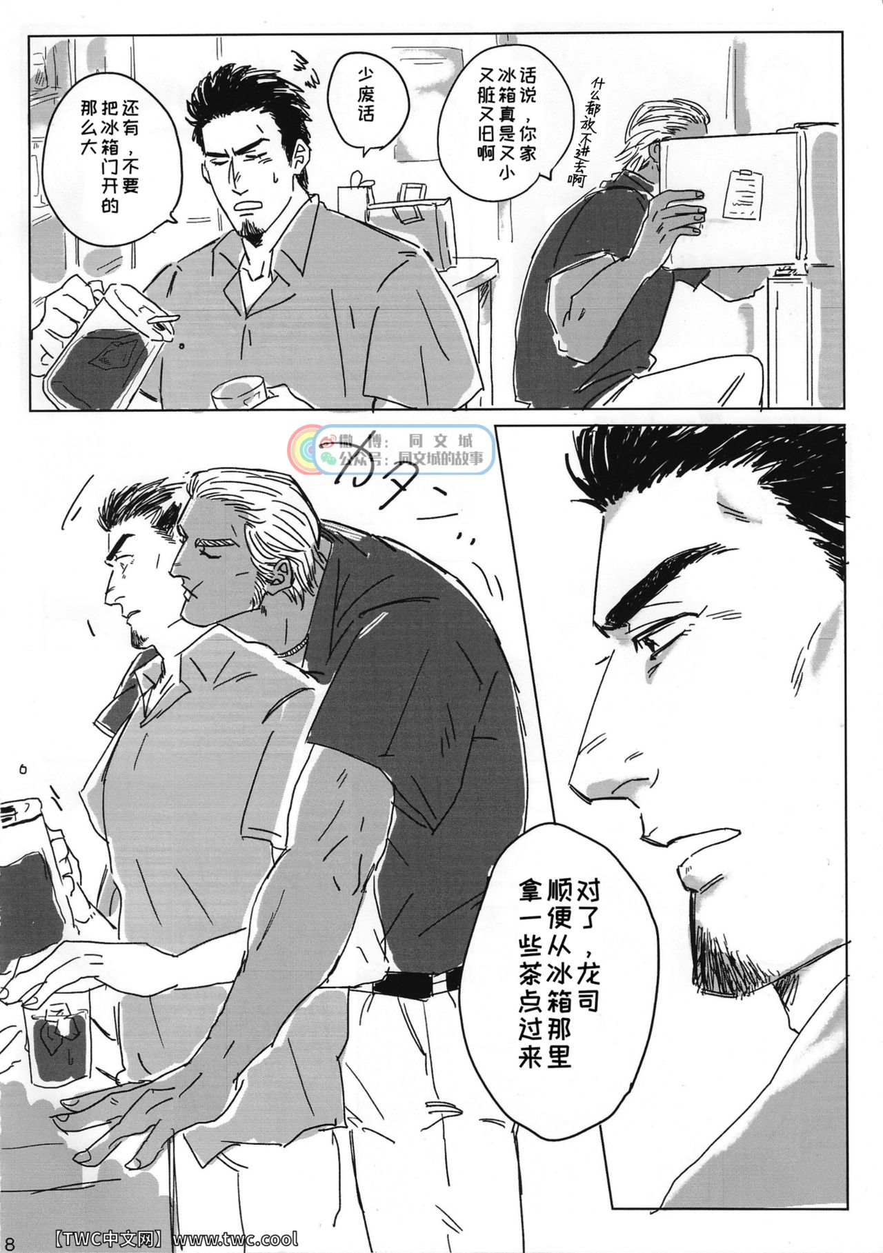 Tokeru Mae ni Hayaku. - Page 10