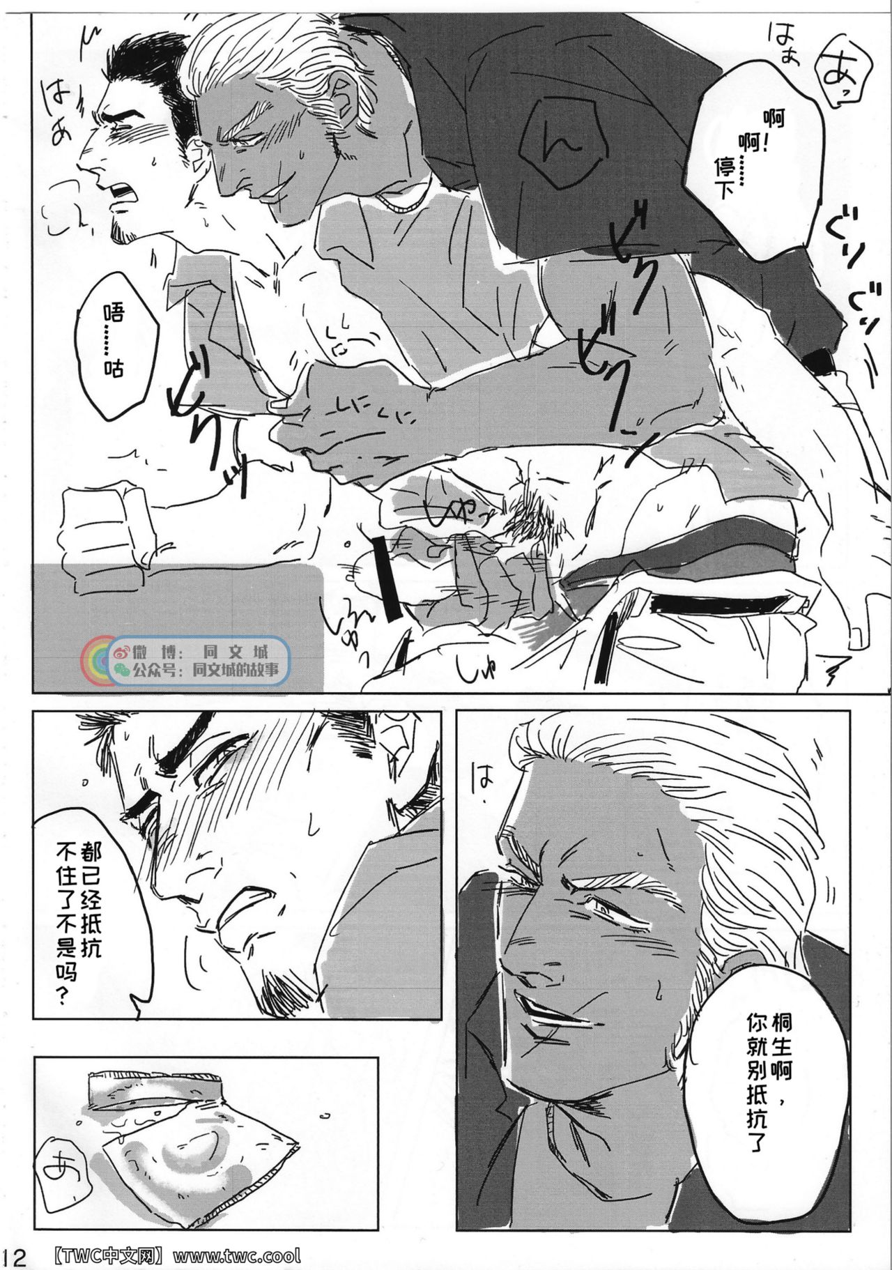 Tokeru Mae ni Hayaku. - Page 14