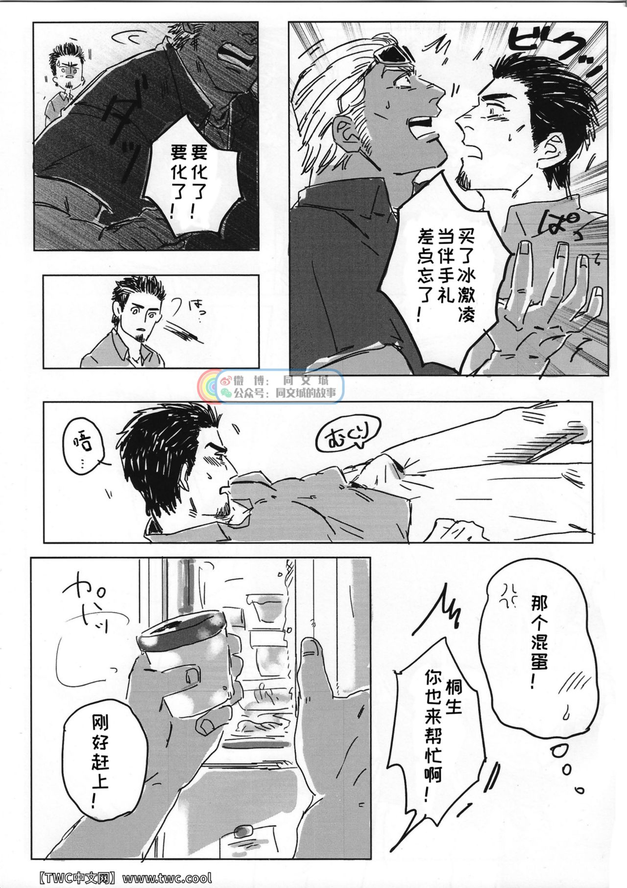Tokeru Mae ni Hayaku. - Page 9