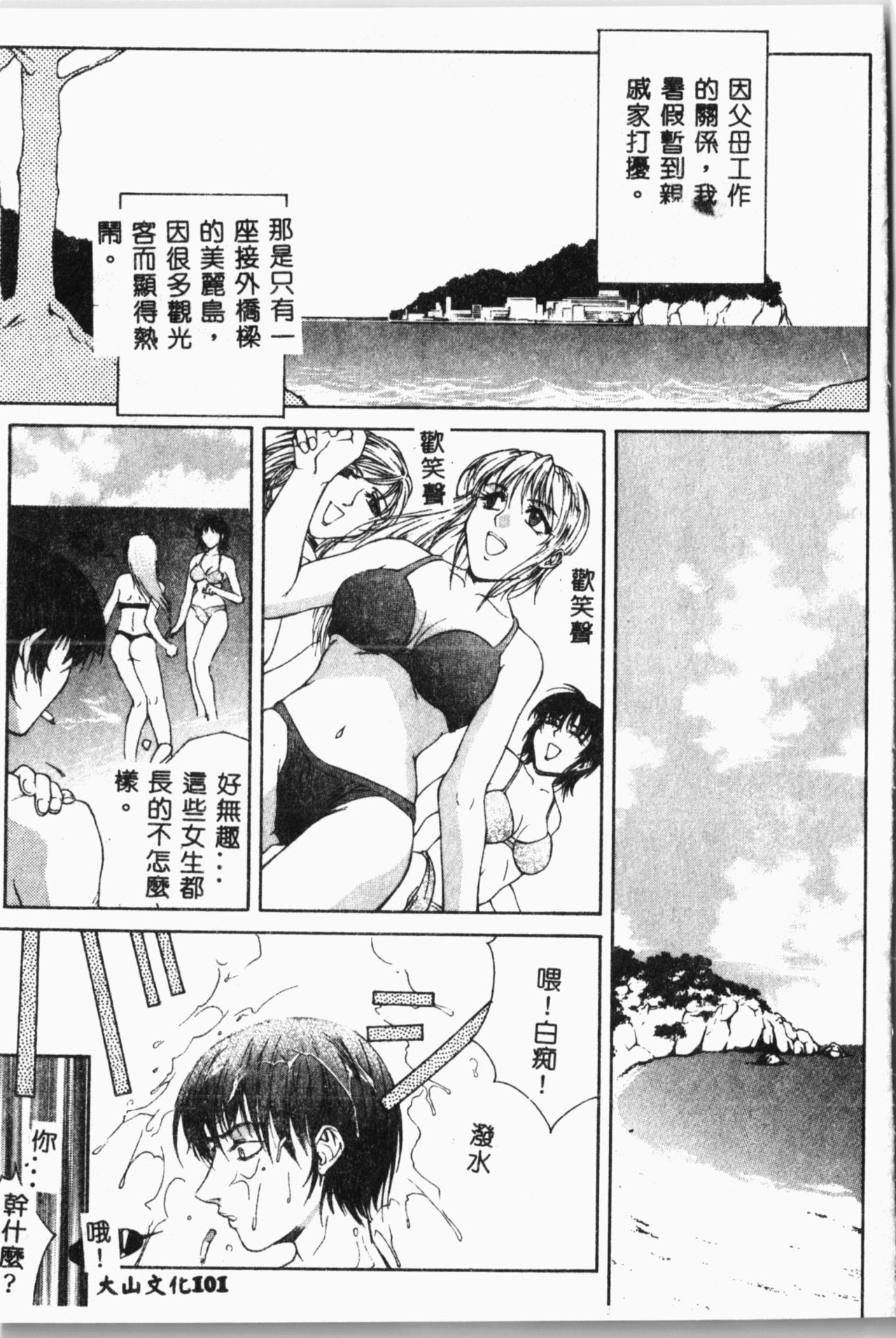 Biane - Flattery Older Sister. - Page 102