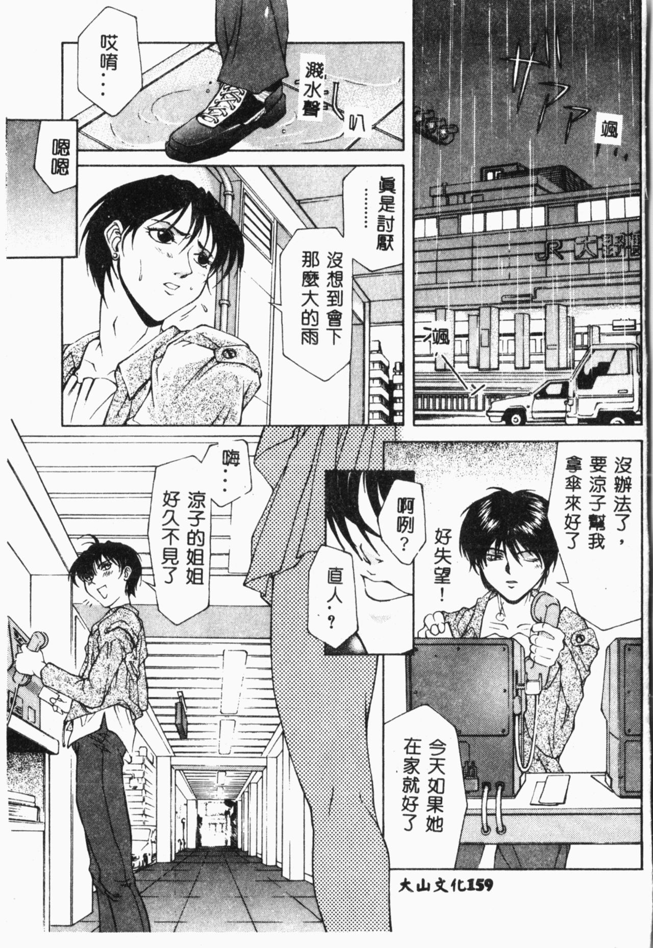 Biane - Flattery Older Sister. - Page 160