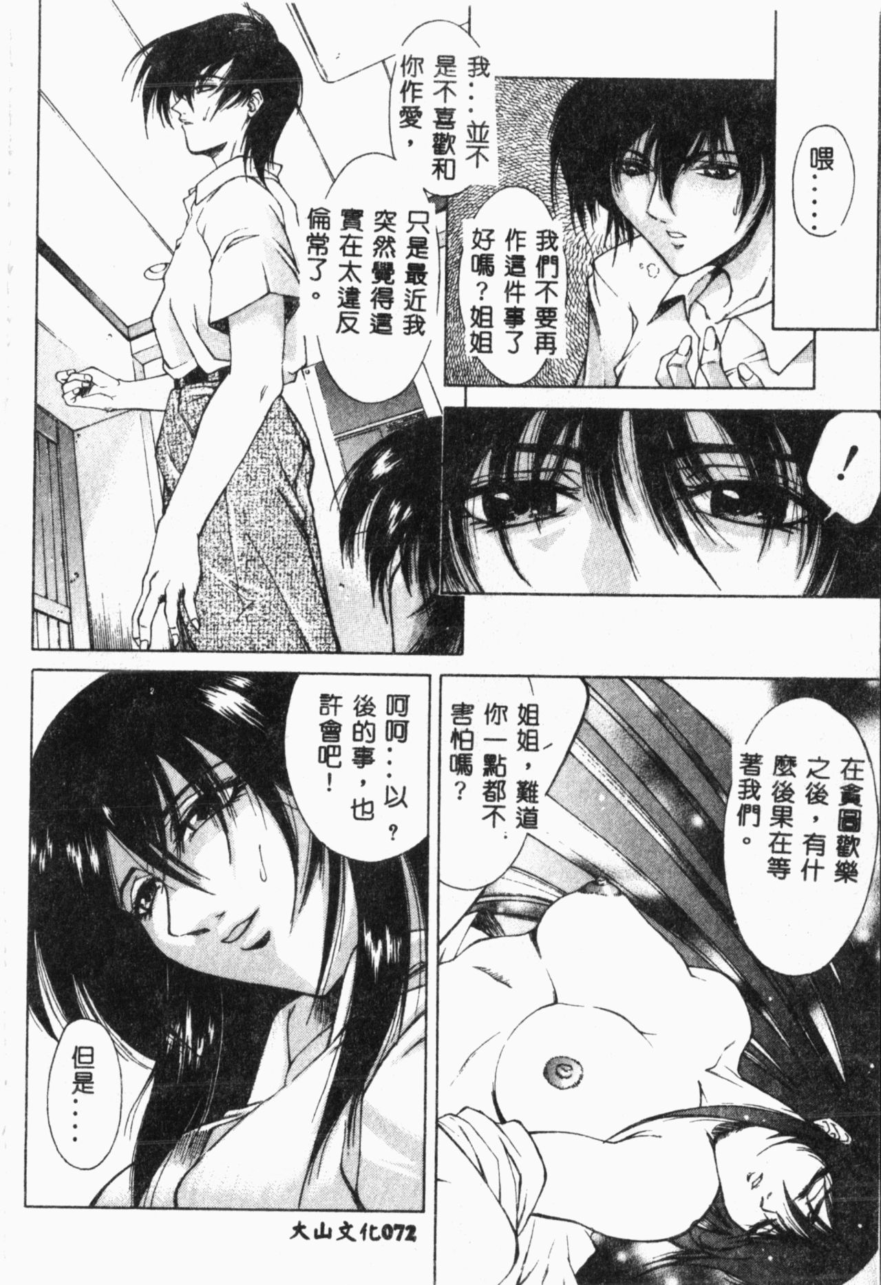 Biane - Flattery Older Sister. - Page 73