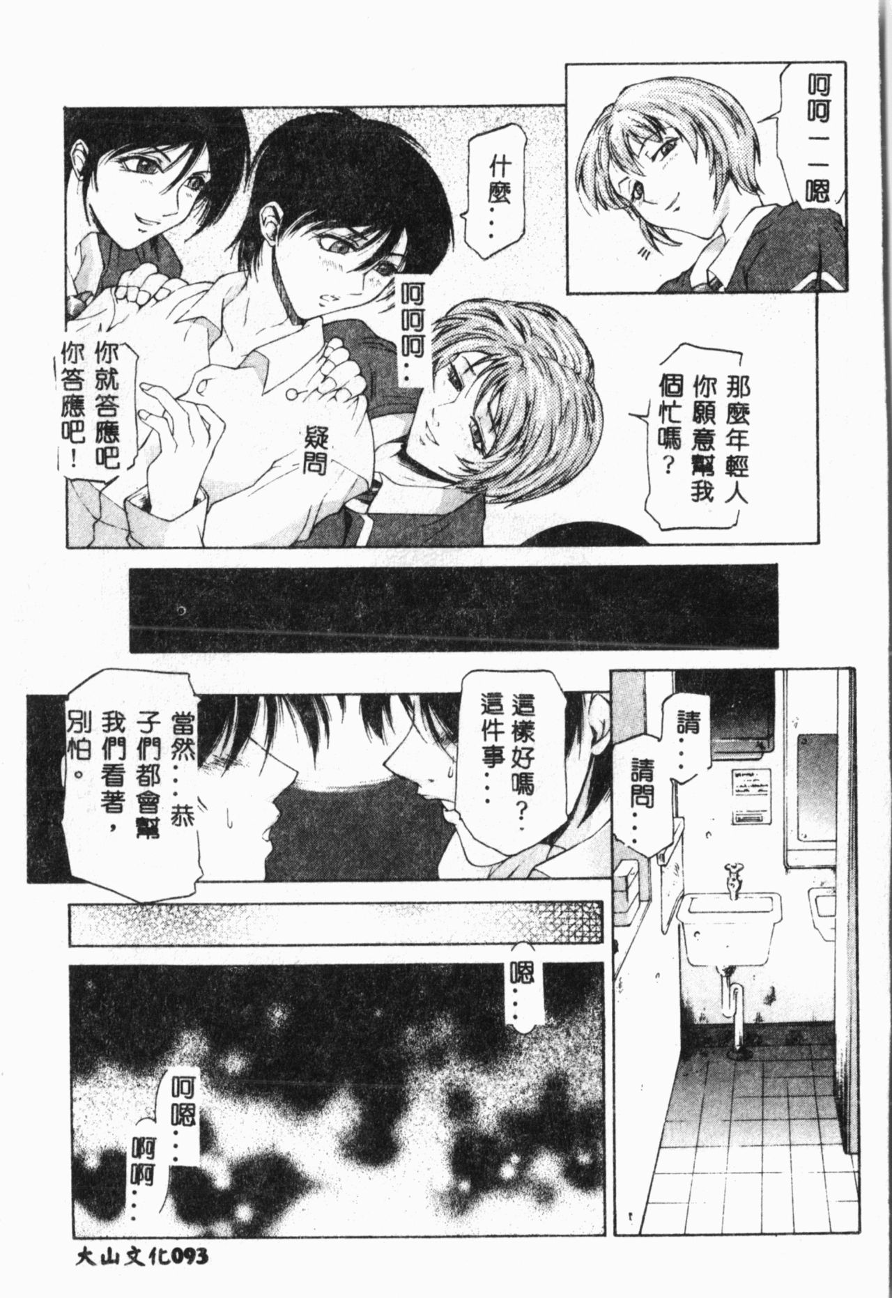 Biane - Flattery Older Sister. - Page 94