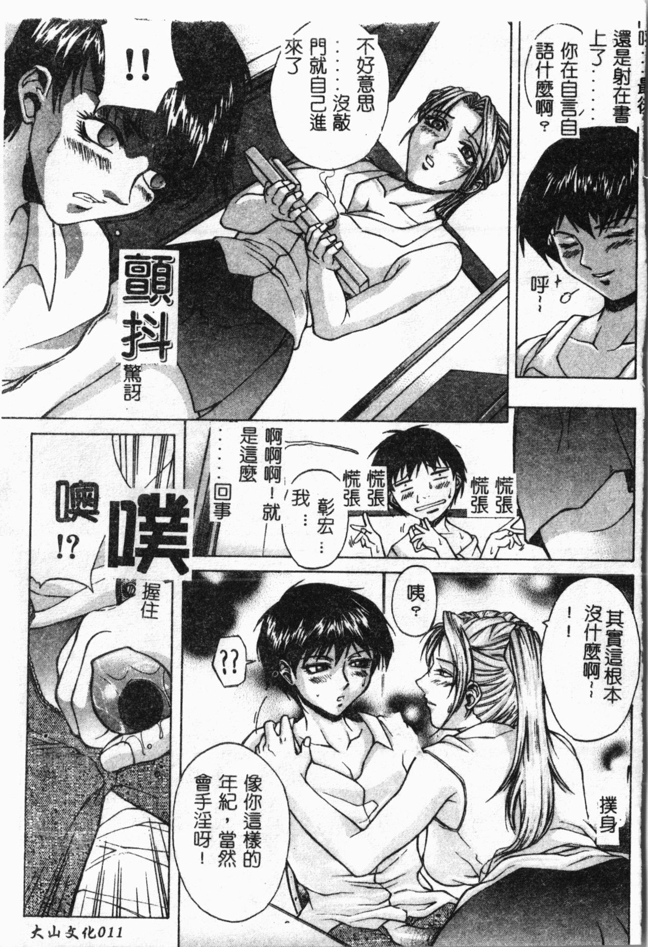 Bi-Netu - Page 12