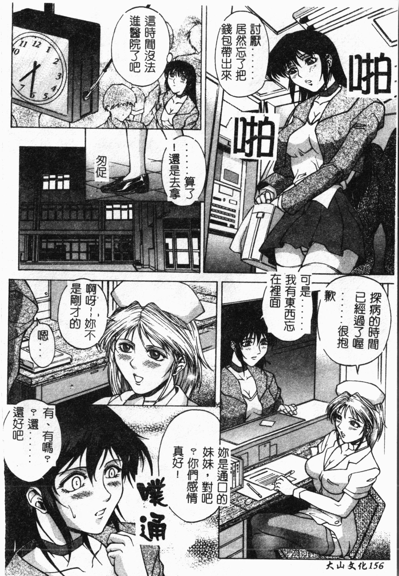 Bi-Netu - Page 159