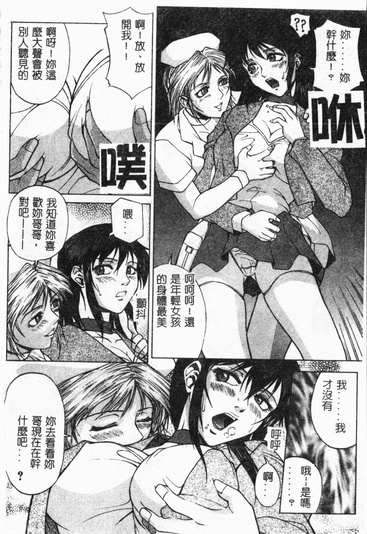 Bi-Netu - Page 161