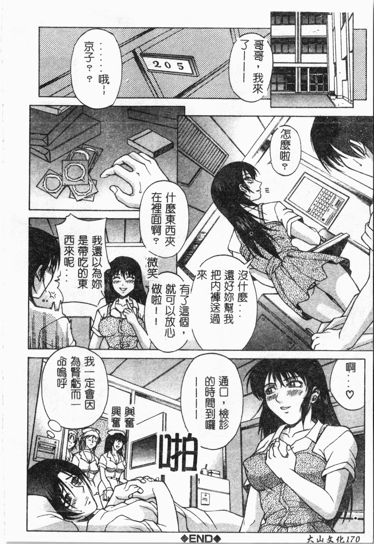 Bi-Netu - Page 173
