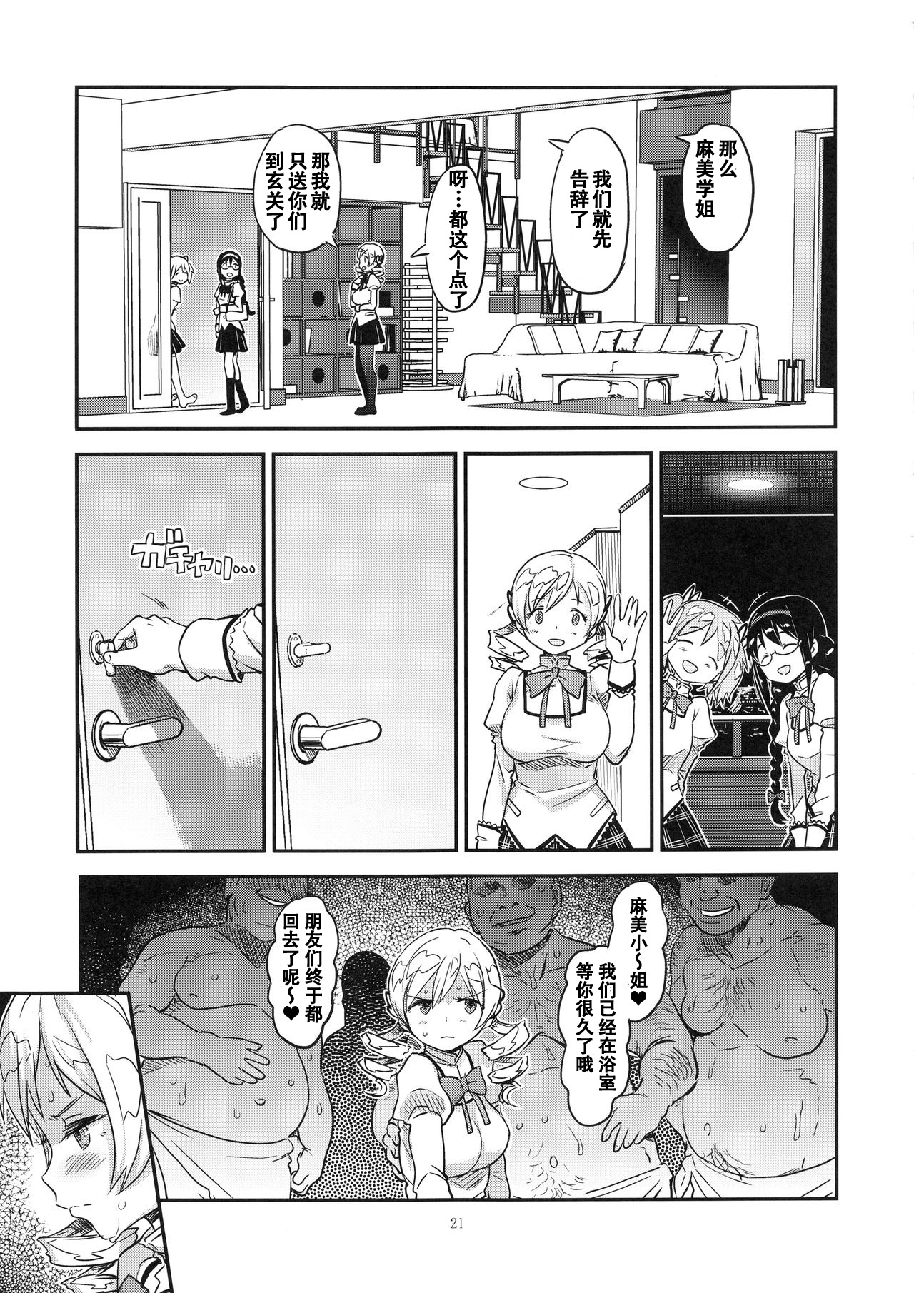 Baishun Mansion 24-ji - Page 21
