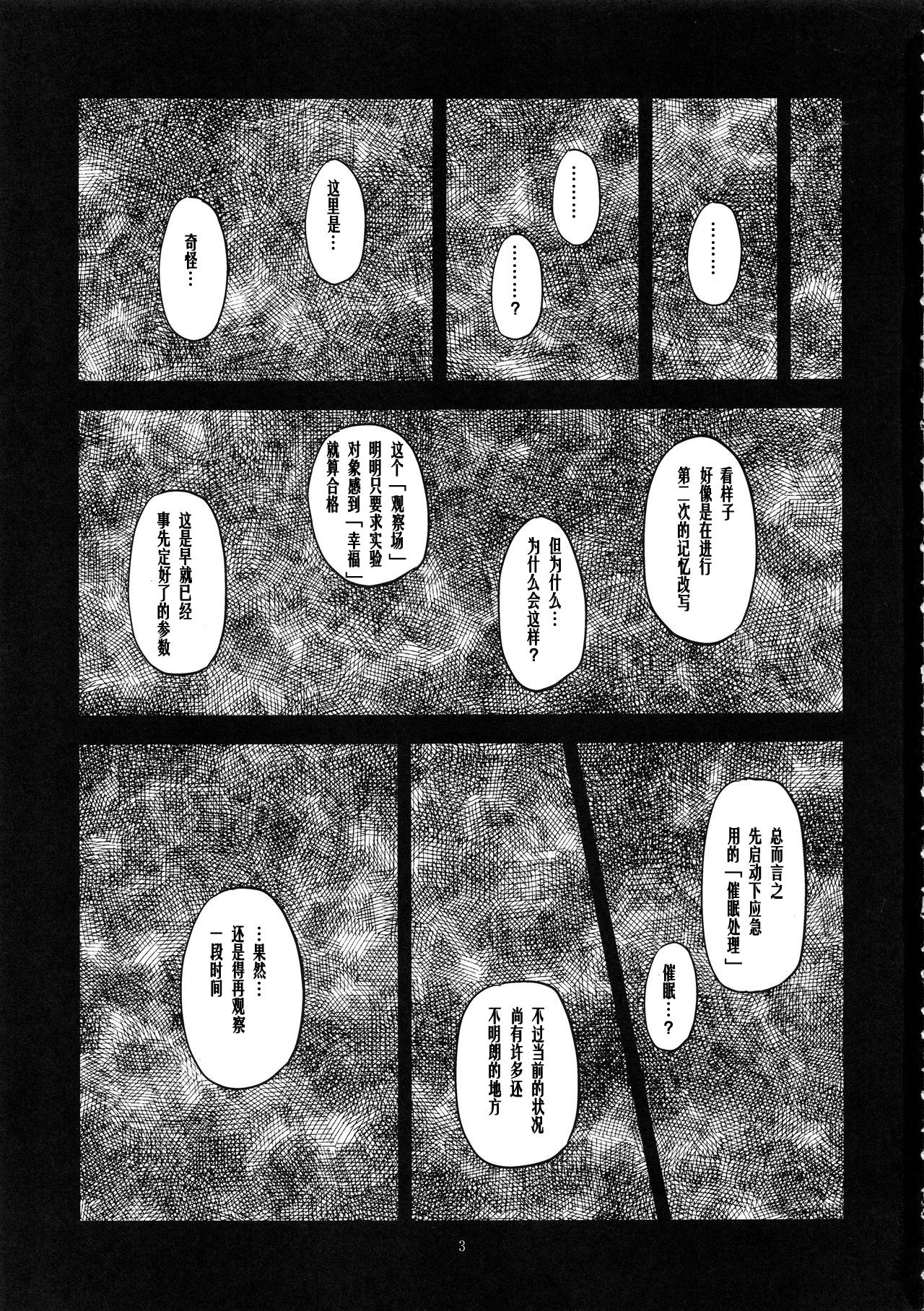 Baishun Mansion 24-ji - Page 3