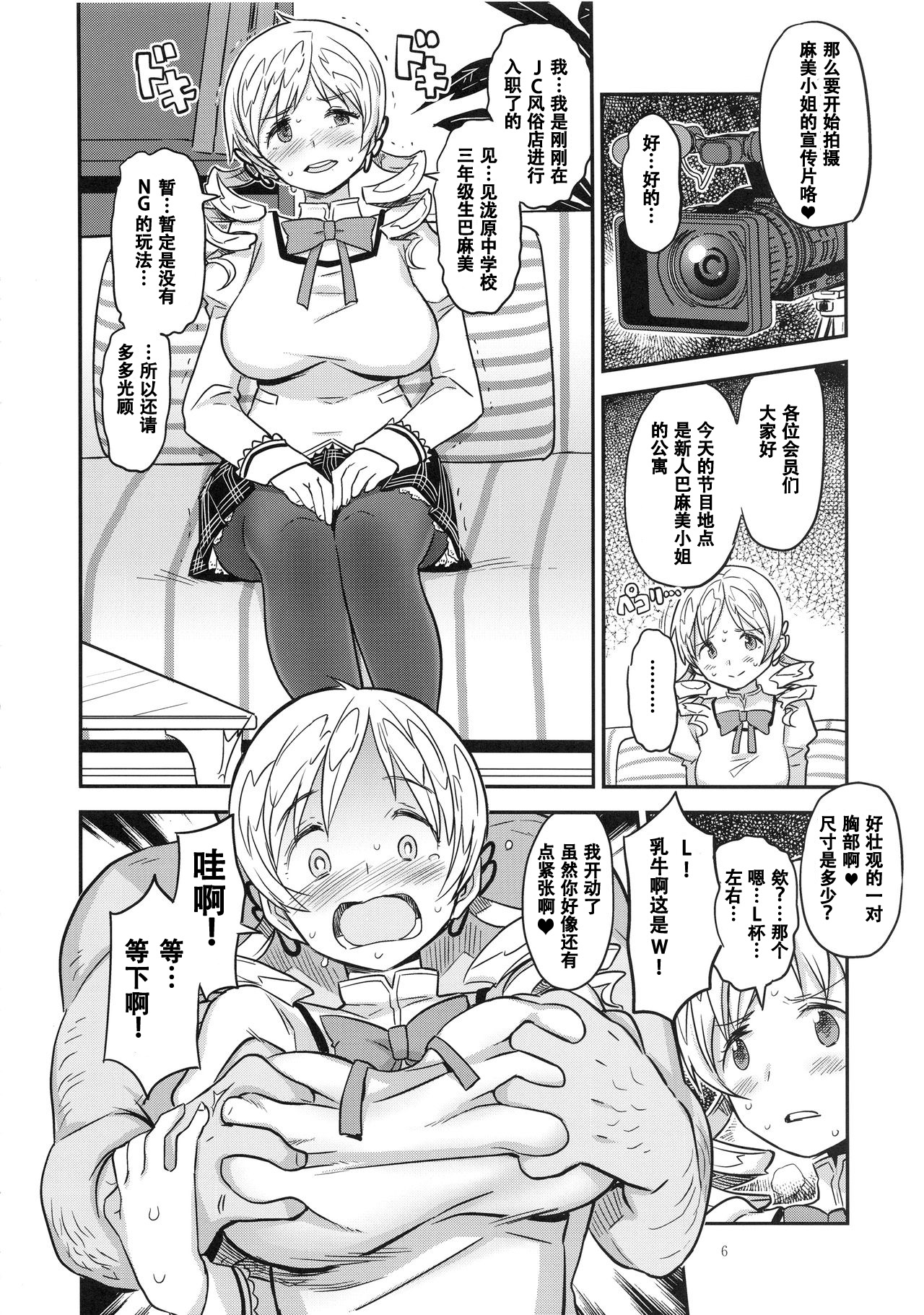 Baishun Mansion 24-ji - Page 6