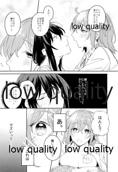Chotto Amaete Mimasen ka. - Page 11