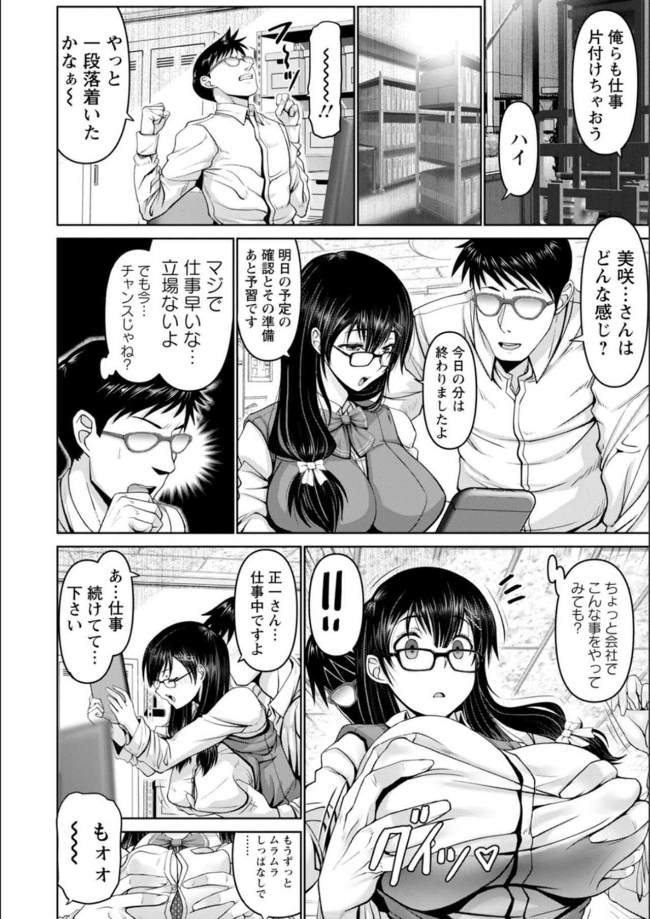Man x Dere - Page 102
