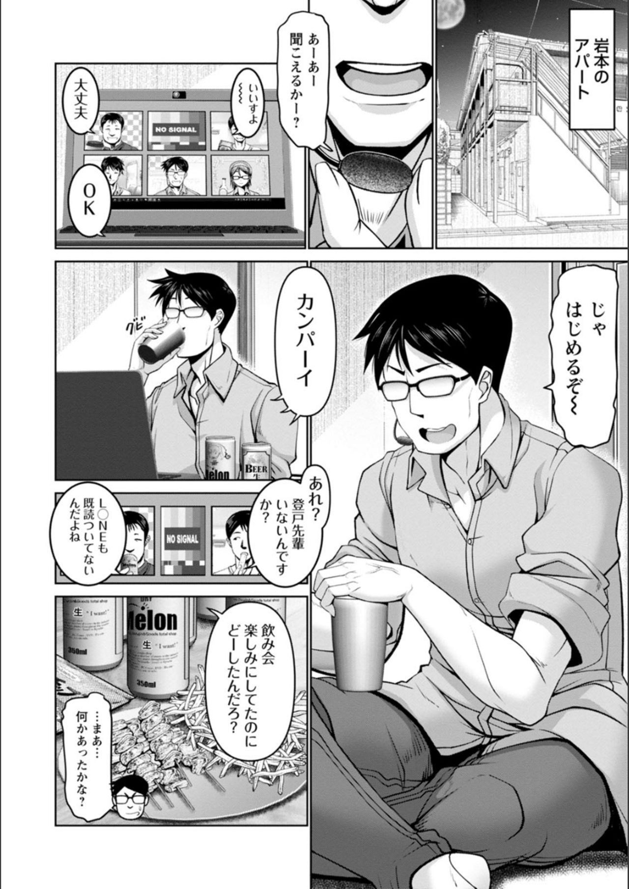 Man x Dere - Page 144