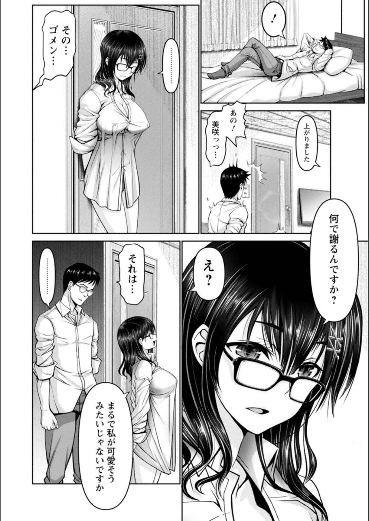 Man x Dere - Page 84