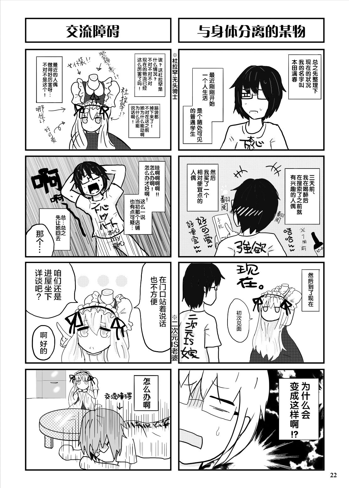 Jingai Kitan - Page 23