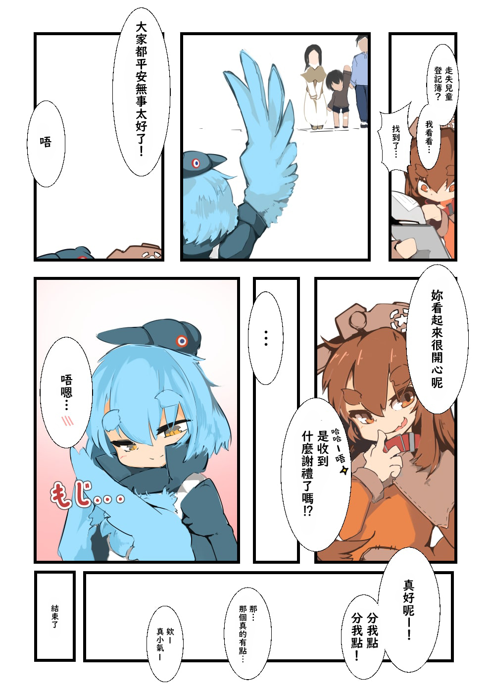 Ahiru ga Mamotte ageru! - Page 16