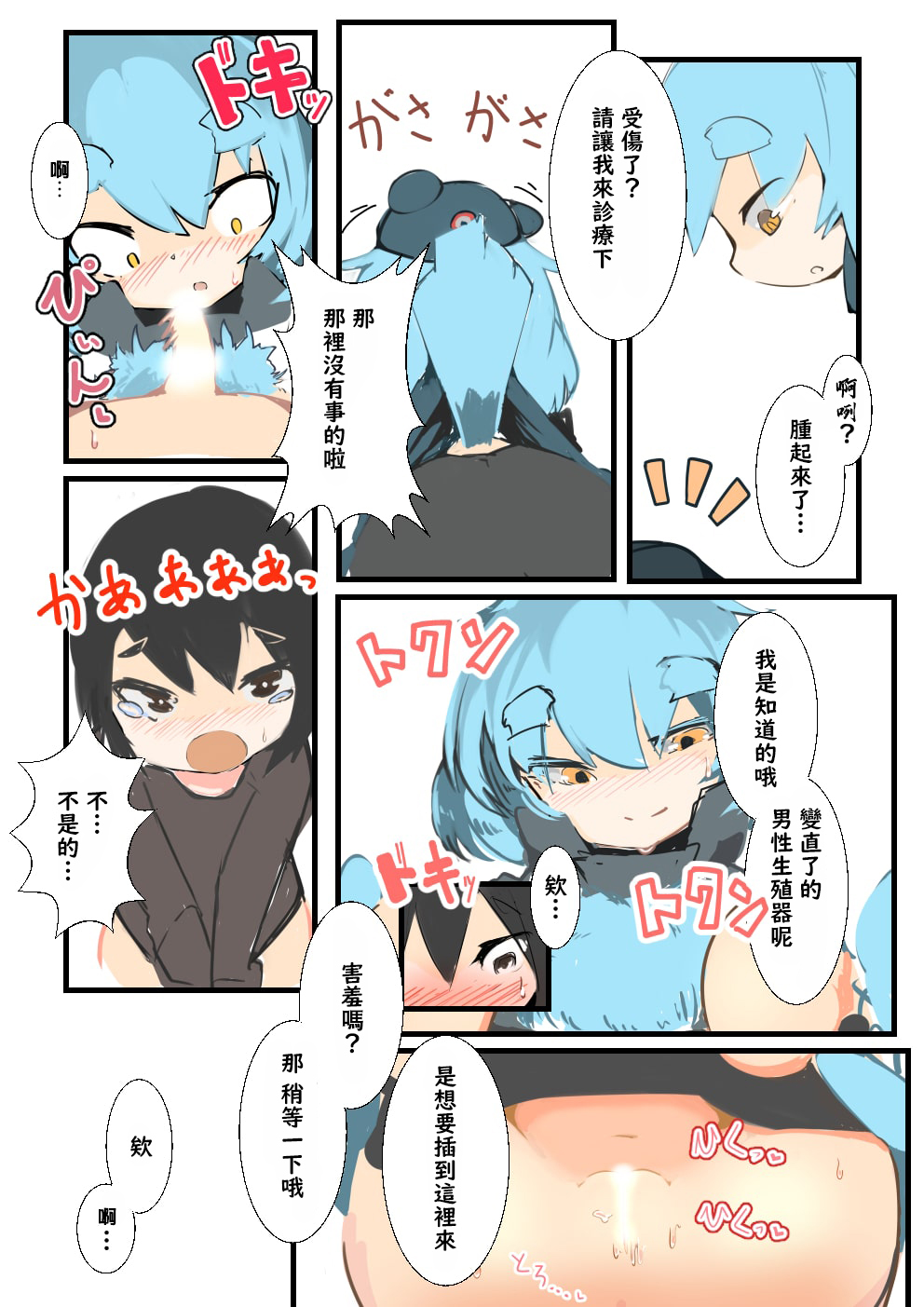 Ahiru ga Mamotte ageru! - Page 9