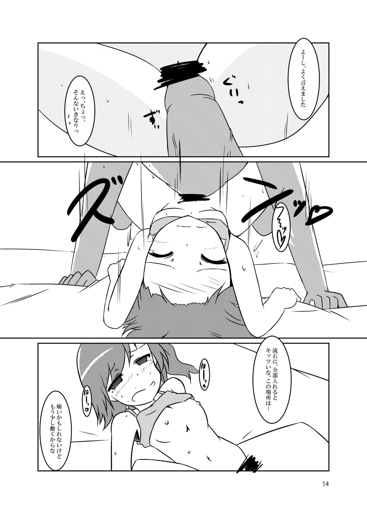 "Sex" tte Nan desu ka? - Page 14
