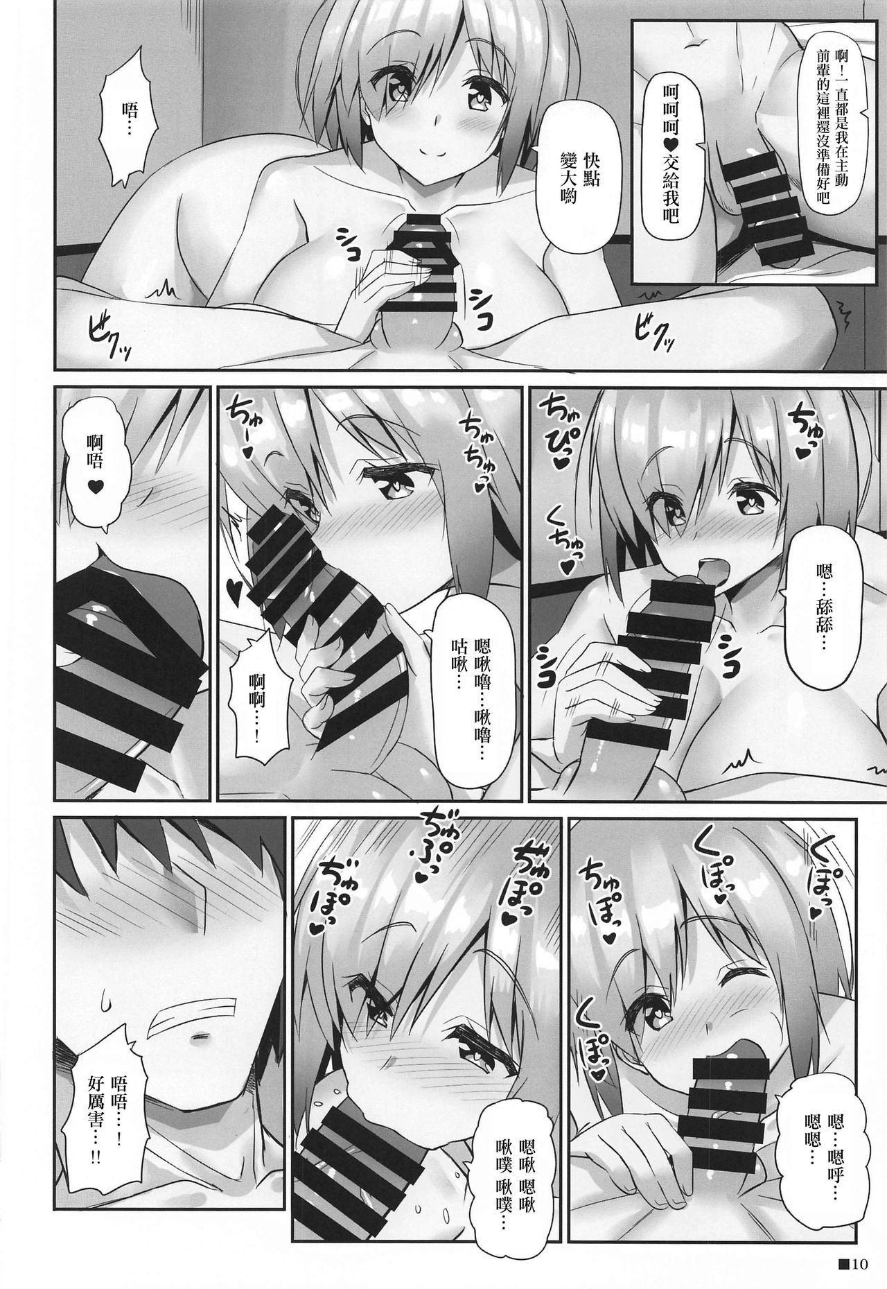 Mash to Ecchi na Lotion - Page 10