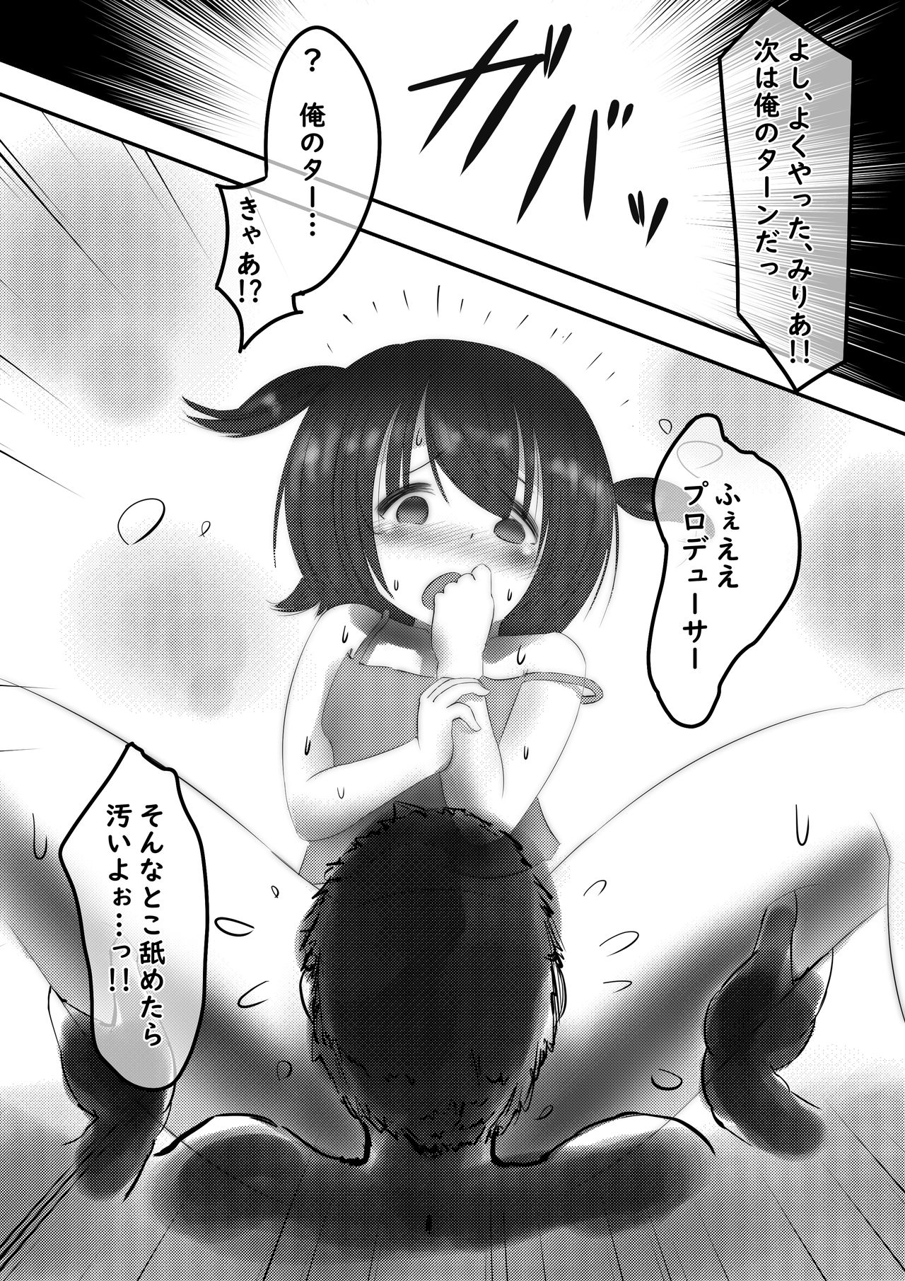 Miria no Niku Vibe Gakari-san - Page 12