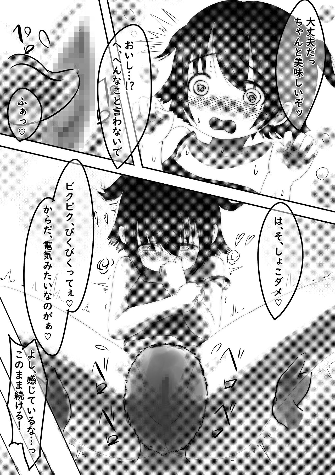 Miria no Niku Vibe Gakari-san - Page 13