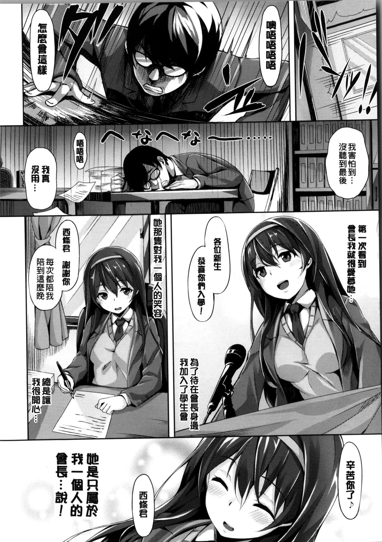 Ima Kimi ni Koi shiteru - Page 32