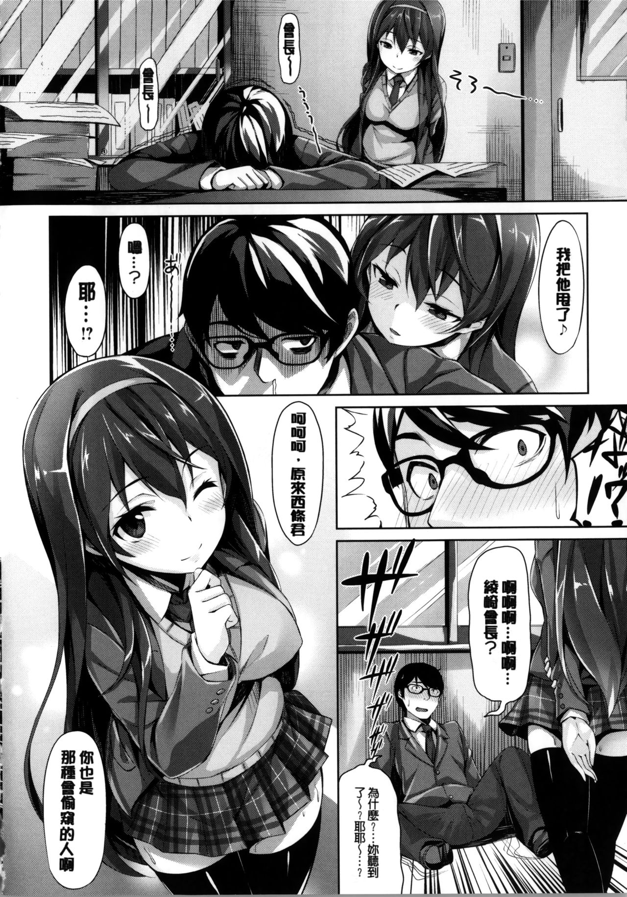 Ima Kimi ni Koi shiteru - Page 34