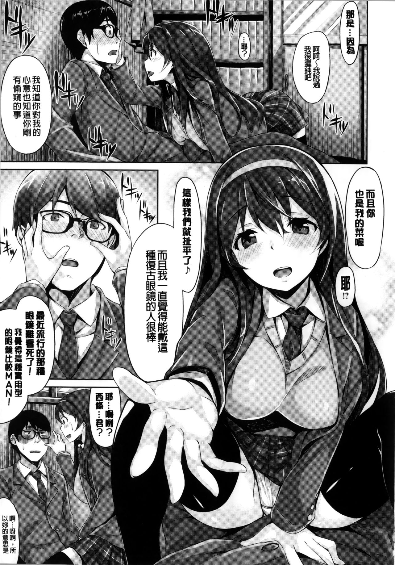 Ima Kimi ni Koi shiteru - Page 35