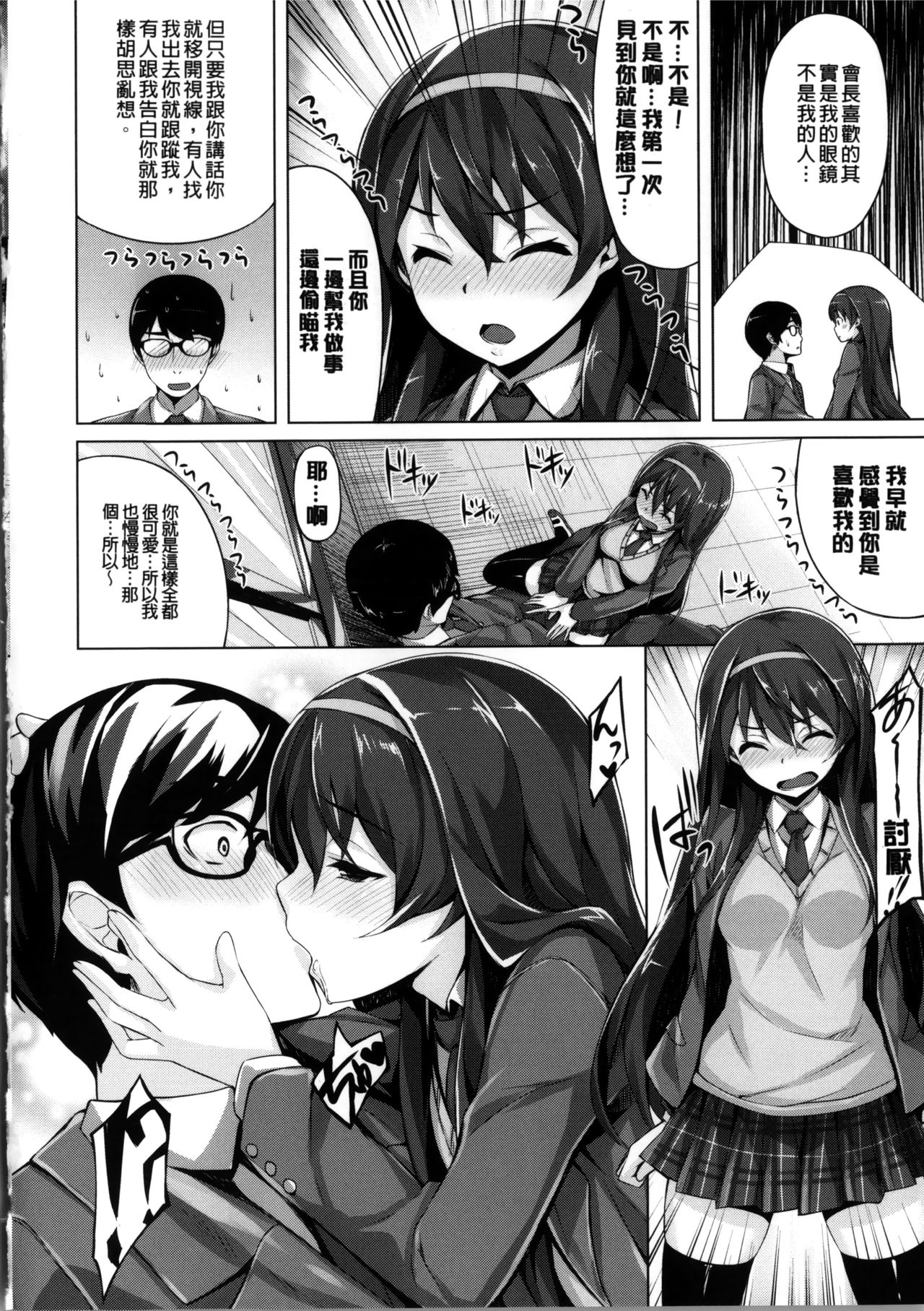 Ima Kimi ni Koi shiteru - Page 36