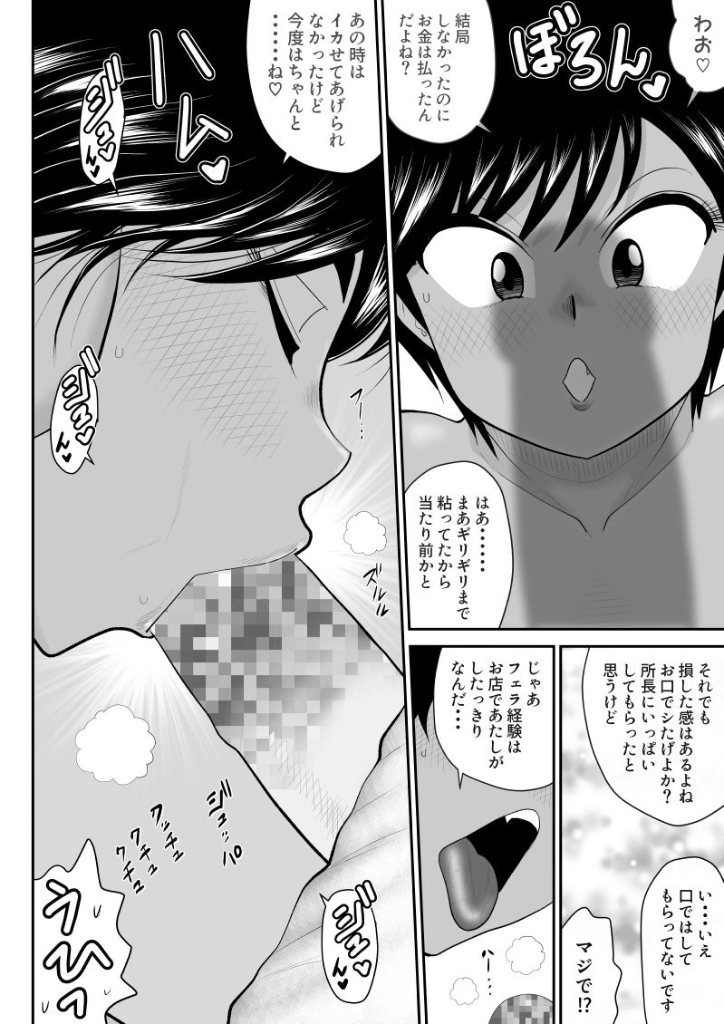 Furutan 8 ~Gokinjo Service Hen~ - Page 28