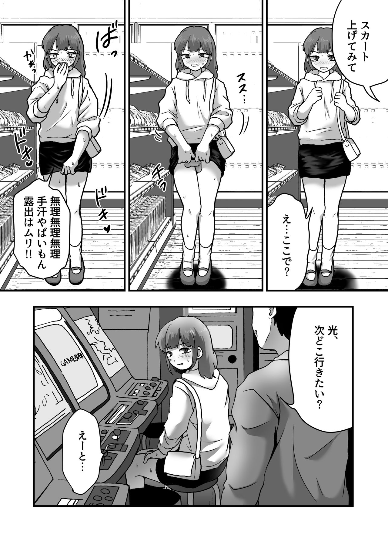 Josoko Roommate to Enkaku Rotor Date - Page 22