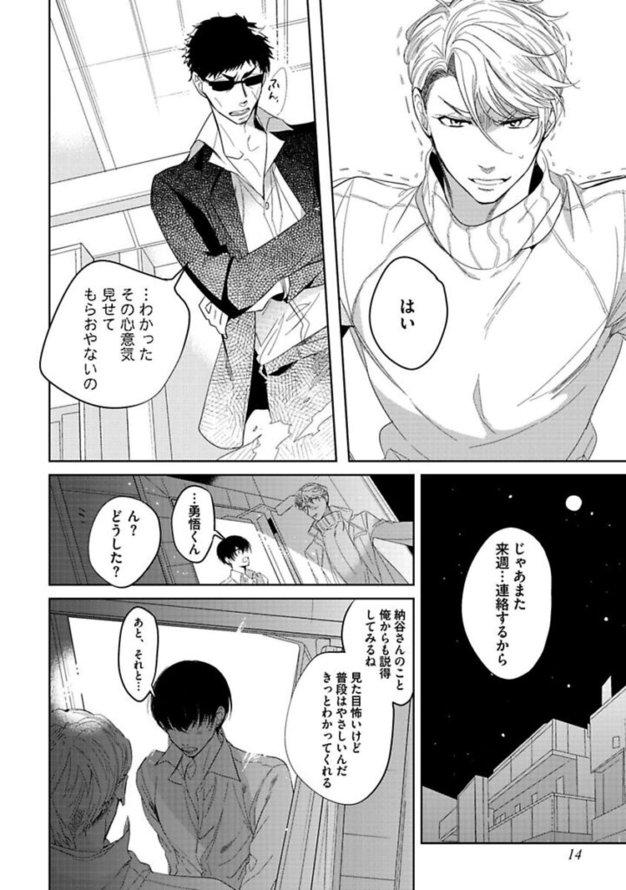 Koibito wa Reikan Seinen - Page 16
